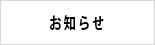 Newsへ